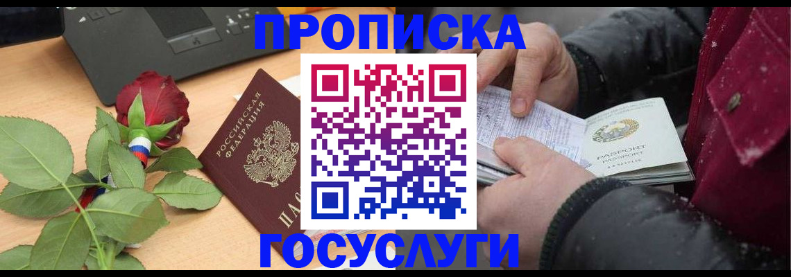 временная регистрация купить в Слободской