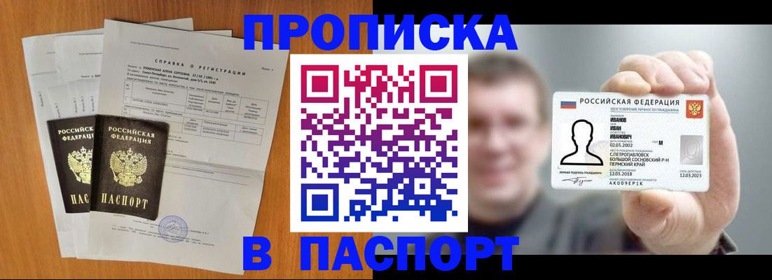 временная регистрация для школы в Слободской