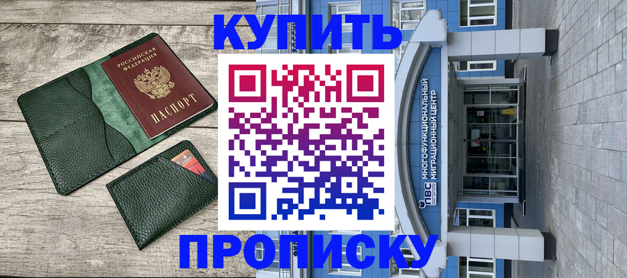 прописка штамп в Слободской